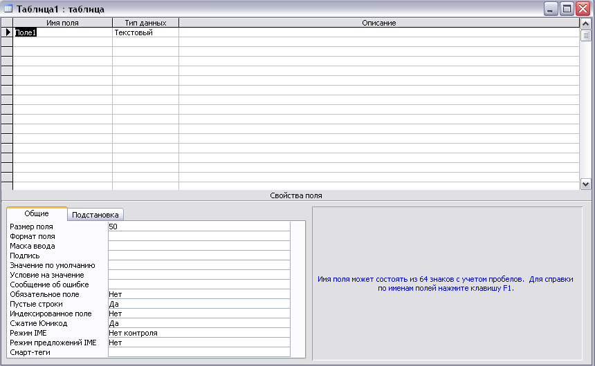 MS Access- те кесте құру жолдары.