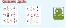 Технологическая карта урока по математике на тему Обобщение и систематизация знаний по теме «Понятие дроби. Сравнение дробей. Сложение и вычитание дробей» (5 класс)
