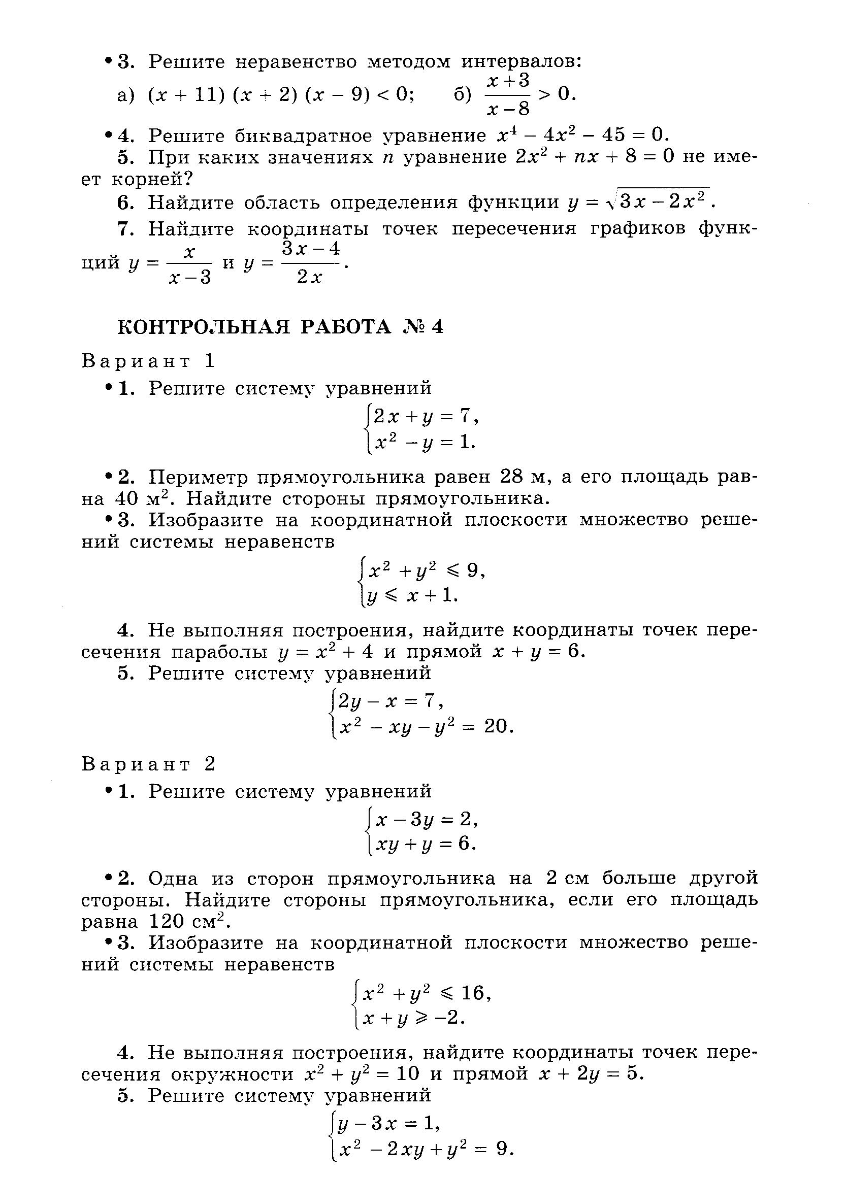 Рабочая программа по математике в 9 классе 2015-2016 учебный год