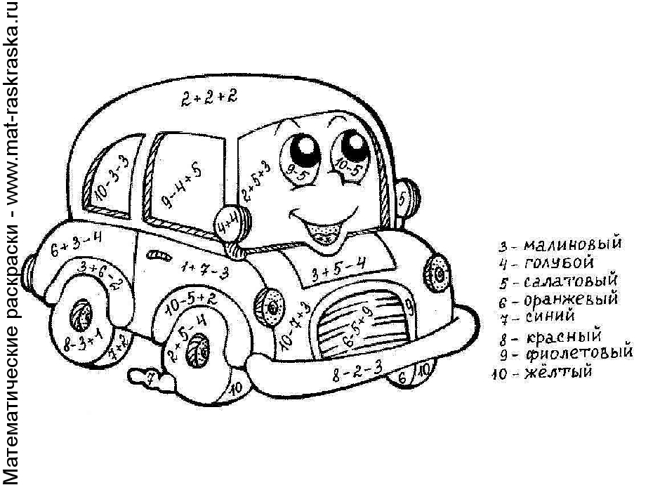 Математические раскраски для 1 класса