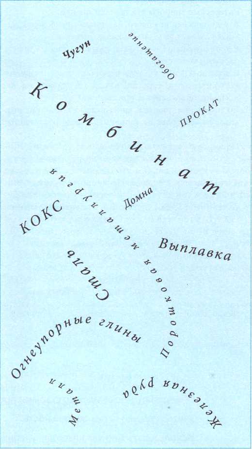 Урок географии География черной металлургии