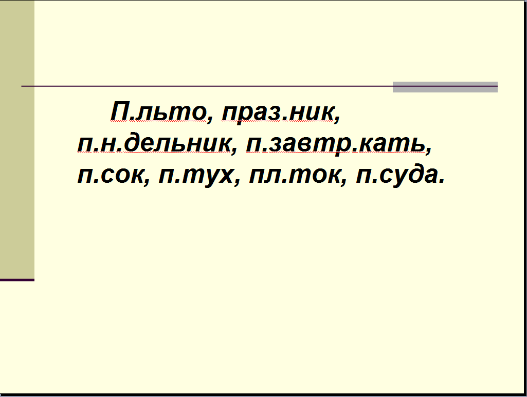 Урок по теме Имя существительное. Повторяем все, что знаем.