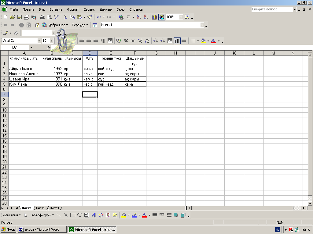 Excel кестелік процессорында дерек базасымен жұмыс істеу.