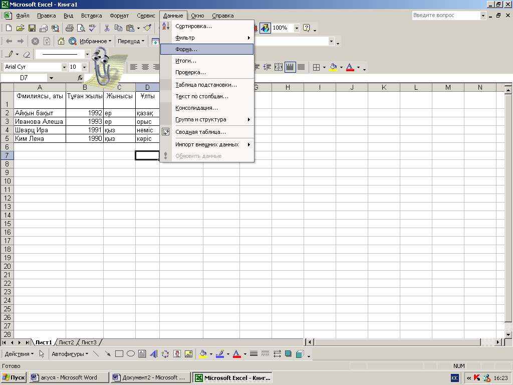 Excel кестелік процессорында дерек базасымен жұмыс істеу.