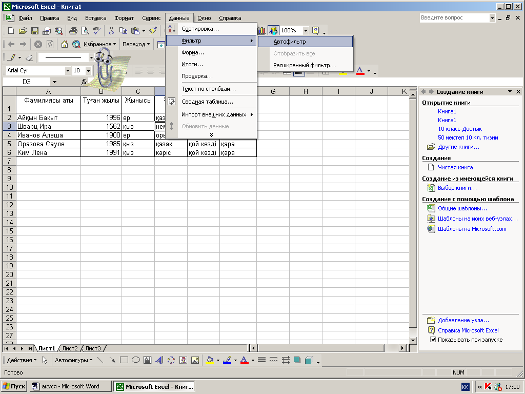 Excel кестелік процессорында дерек базасымен жұмыс істеу.