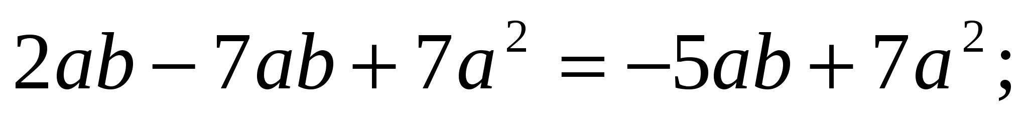 Урок по алгебре Многочлен и его стандартный вид (7 класс)