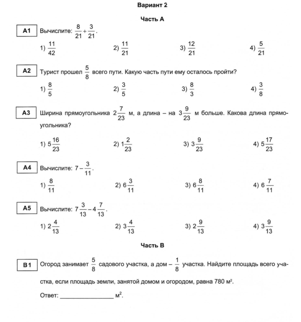 Разработка урока по математике на темуСложение и вычитание обыкновенных дробей с одинаковым знаменателем (5 класс)