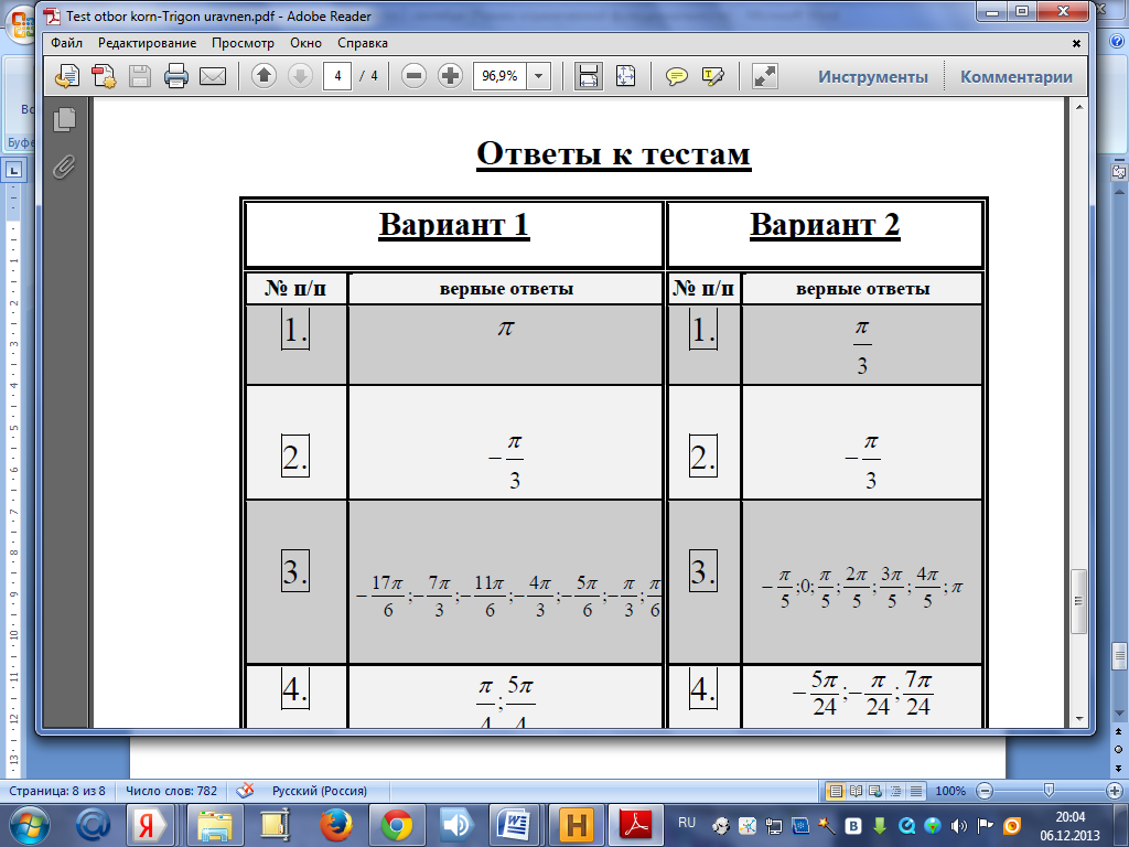 Система повторения по теме «Отбор корней в тригонометрических уравнениях» для 11 класса