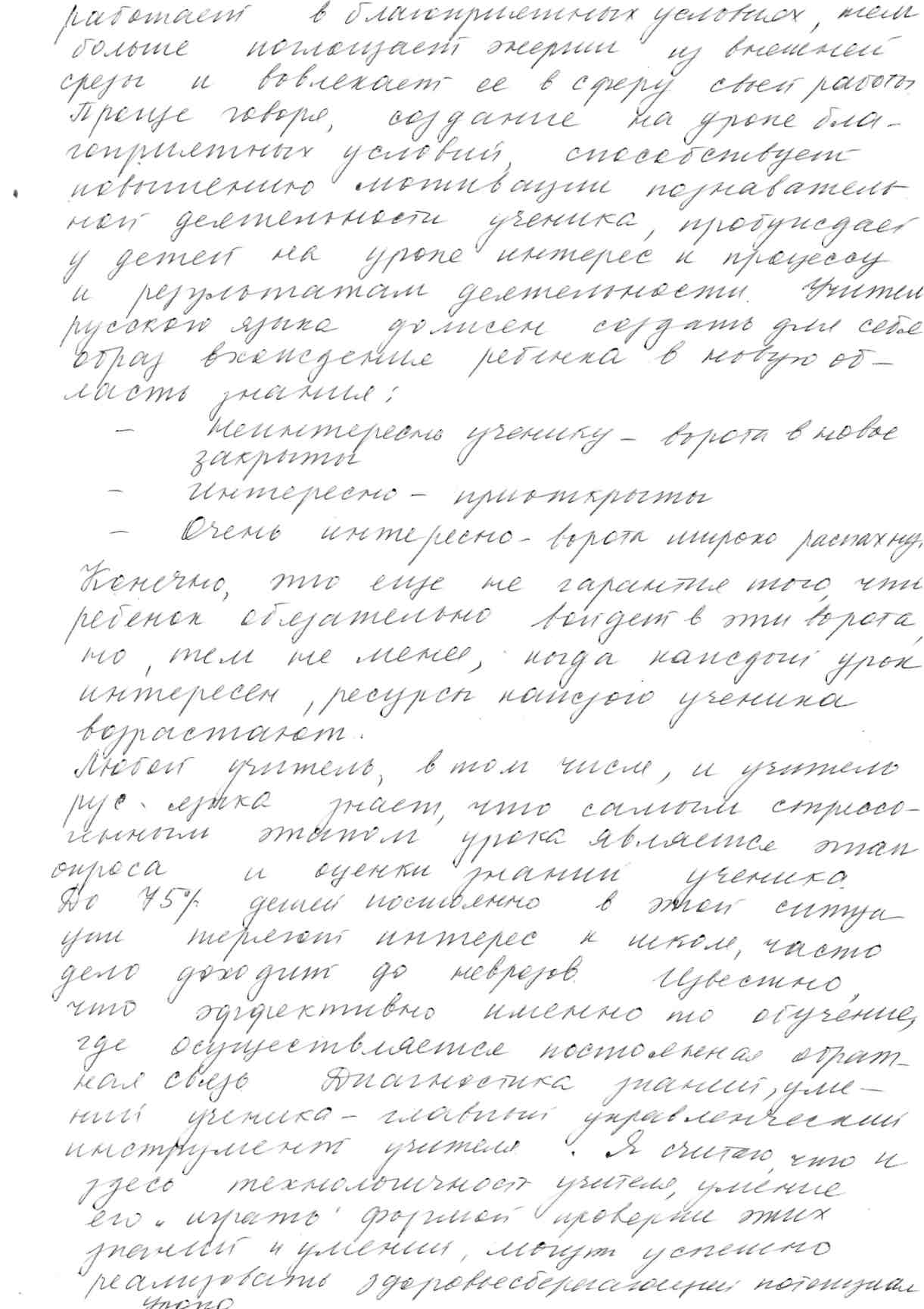 Технологии развития познавательных способностей школьников как ресурс решения проблем здоровье -сбережения на уроках русского языка