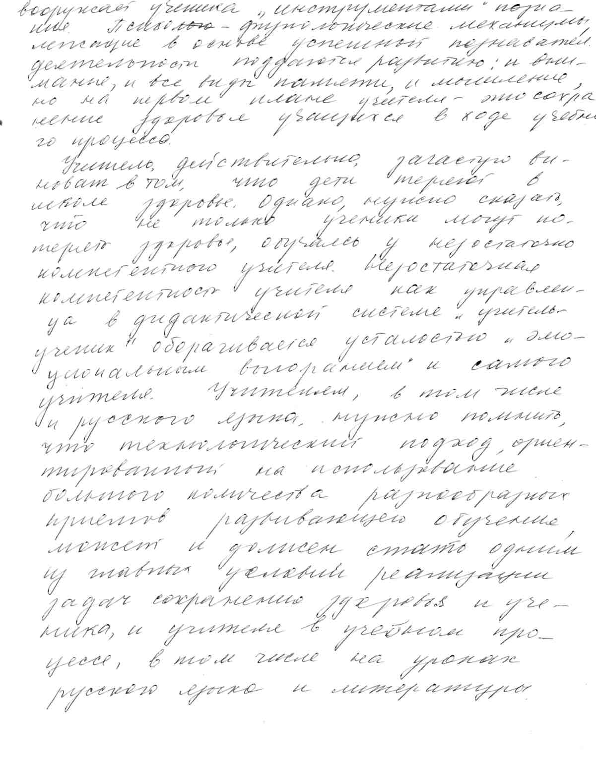 Технологии развития познавательных способностей школьников как ресурс решения проблем здоровье -сбережения на уроках русского языка