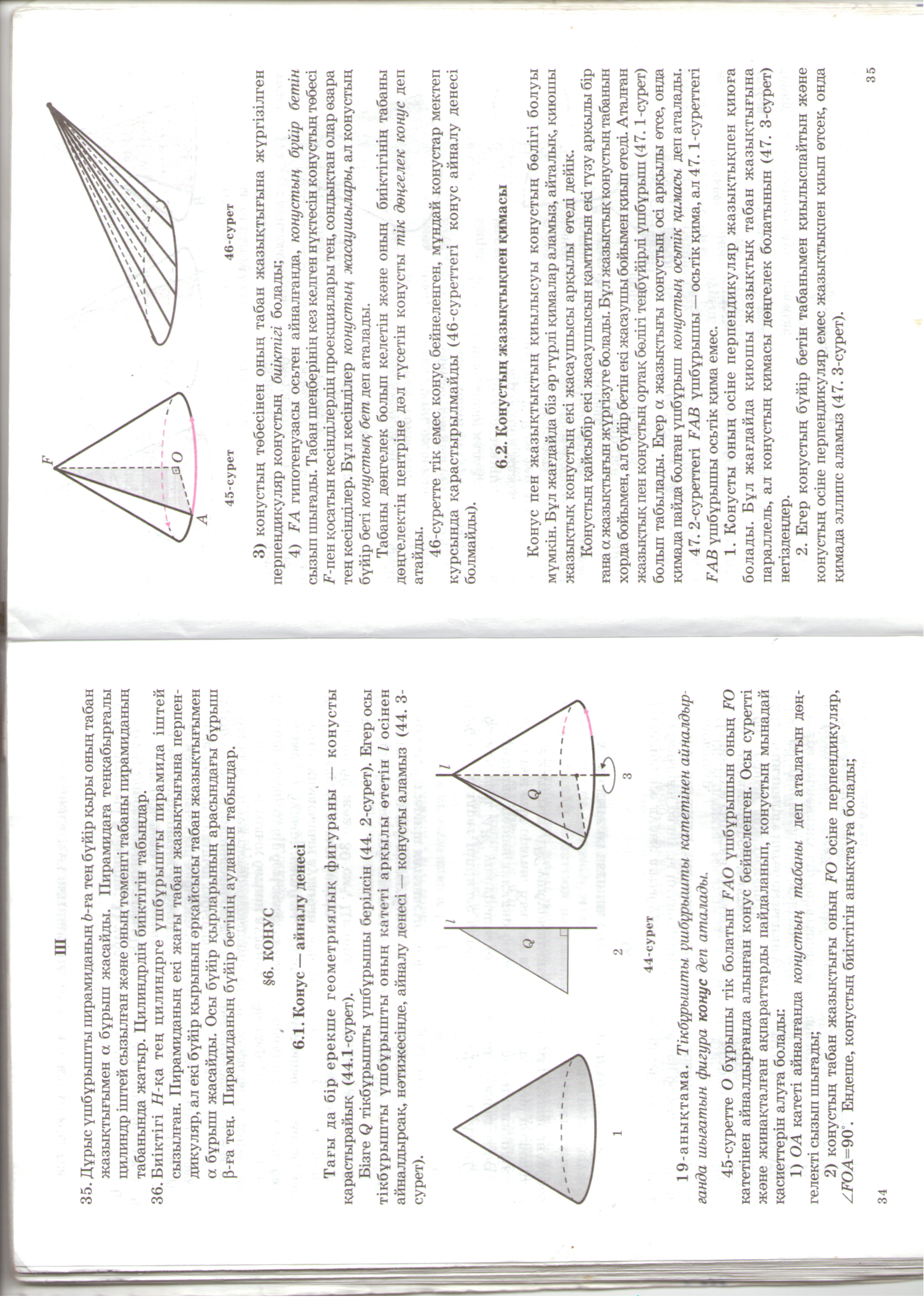 Математикадан ашық сабақ тақырыбы Конус, конустың жазықтықпен қимасы. Конустың жазбасы және бетінің ауданы.