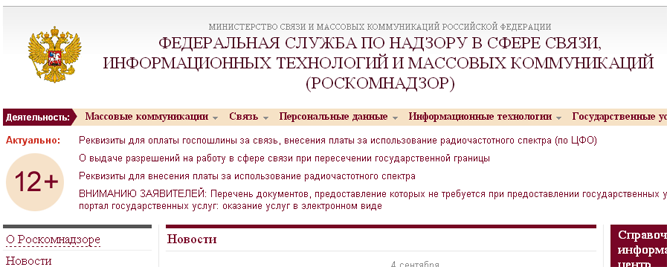 Методические рекомендации по реализации Федерального закона РФ от 29 декабря 2010 года № 436-ФЗ