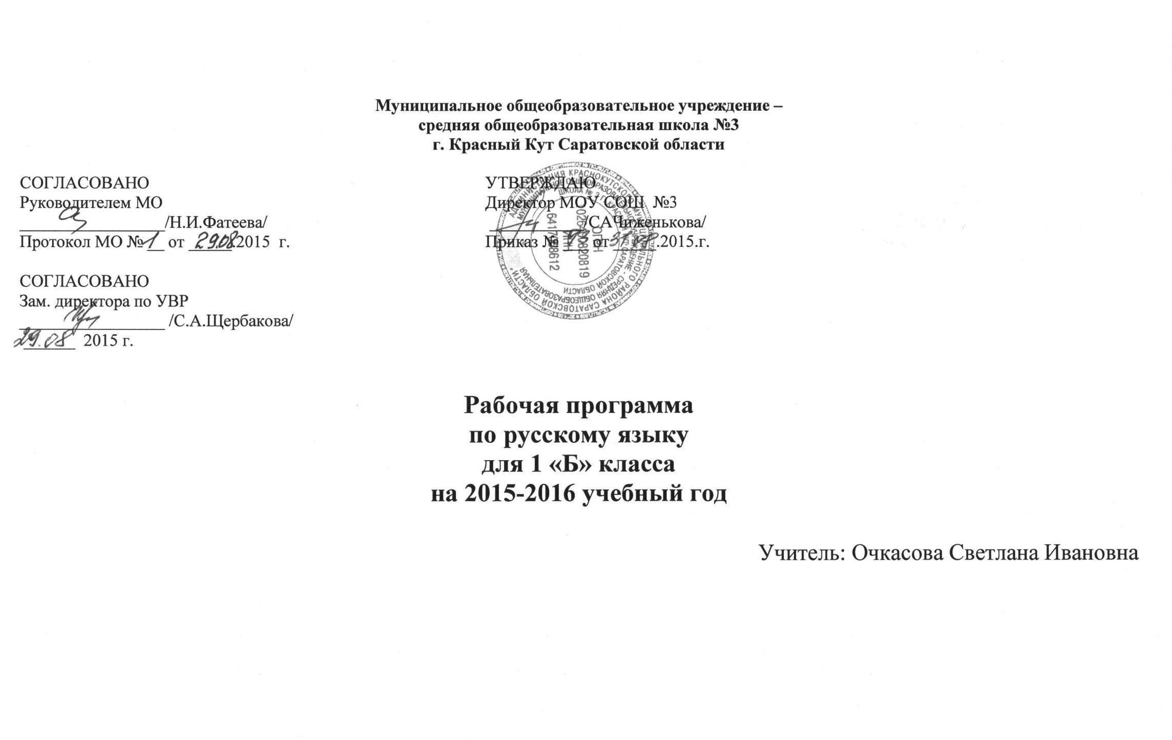 Рабочая программа по русскому языку. 1 класс, Начальная школа 21 века