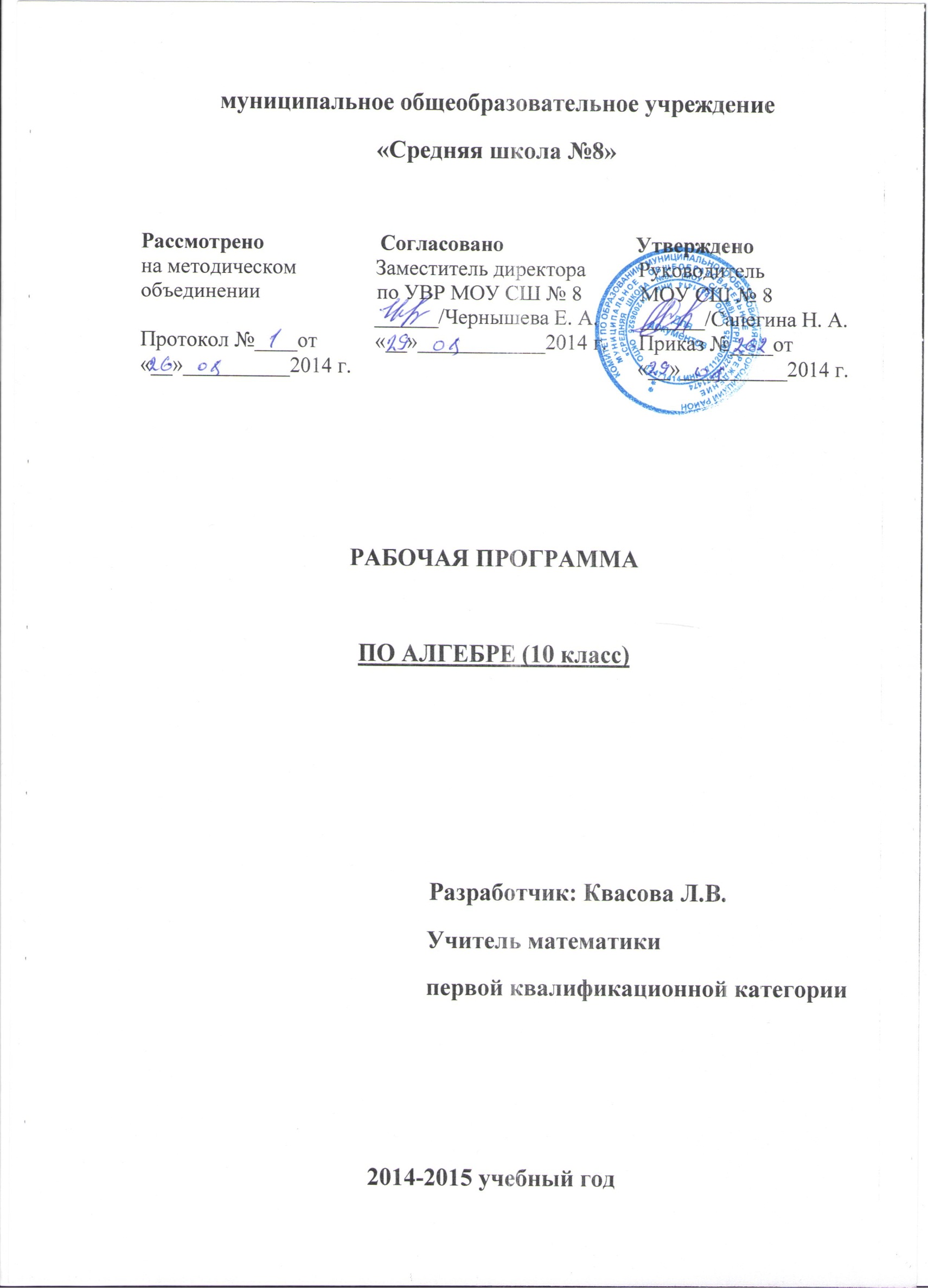 Рабочая программа по алгебре и началам анализа 10 класс 136 часов /А.Н. Колмогоров, А.М. Абрамов, Ю.П. Дудиницин и др.-М.: Просвещение, 2009./