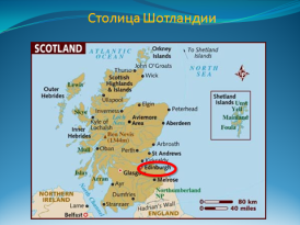 Пояснительная записка к презентации- разработке по теме: Шотландия
