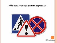 Урок по ОБЖ 5 класс Тема: Чрезвычайные ситуации на дороге и в транспорте.