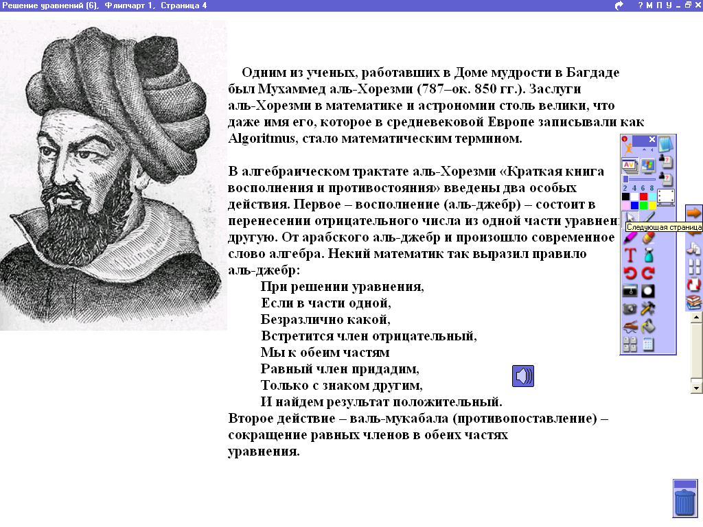 Конспект урока в 6 классе по теме Уравнения