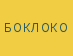 Конспект уроку літературного читання Українська народна казка «Колобок». Герої казки. Головний герой.