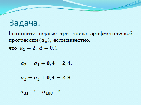 Конспект урока по математике по теме Арифметическая прогрессия