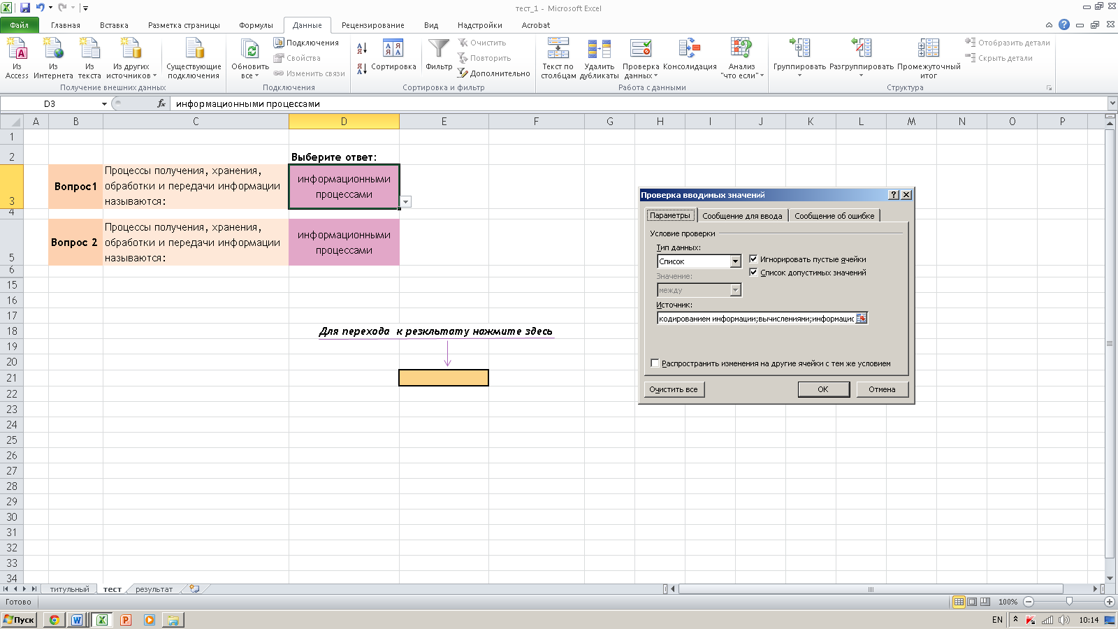 Тест по теме ms excel. Задание в экселе. Задачи в эксель. Тест по MS excel. Excel для школьников задания.