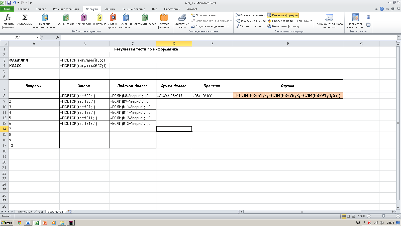 Мини проект «Моделирование тестовых заданий в Excel»