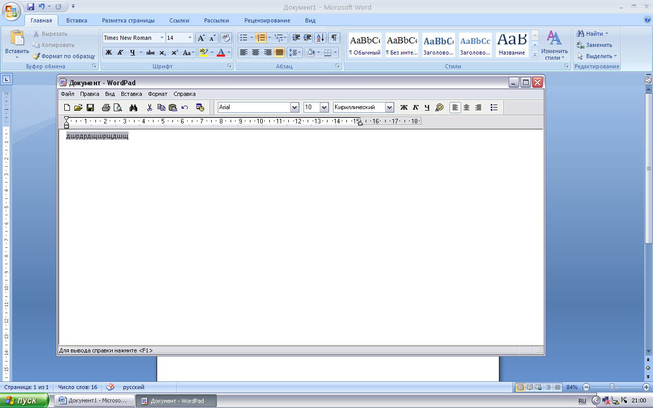 Простейший текстовый редактор. Интерфейс редактора WordPad