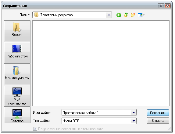 Простейший текстовый редактор. Интерфейс редактора WordPad