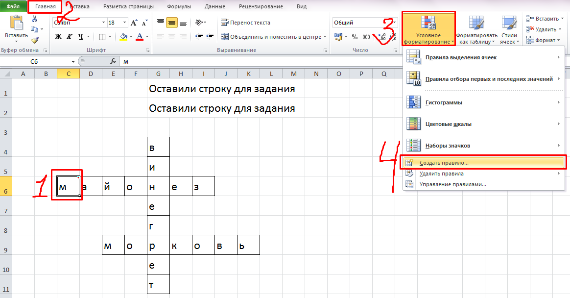 Мастер-класс «Создание кроссворда в Excel». Пошаговая инструкция.