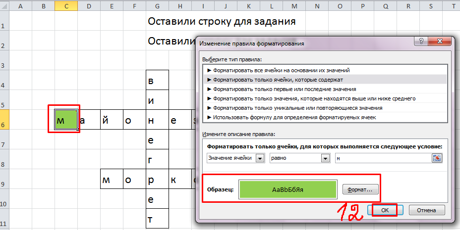 Мастер-класс «Создание кроссворда в Excel». Пошаговая инструкция.