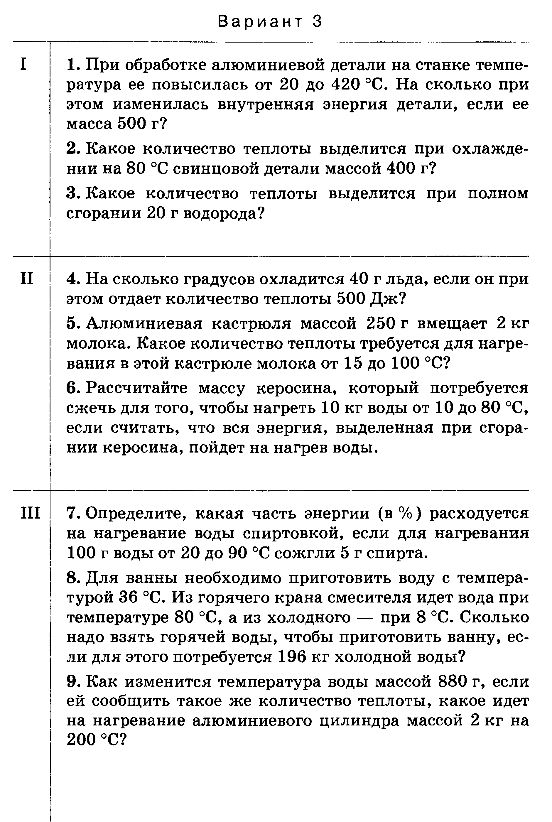 Контрольная работа физика 8 класс тепловые явления