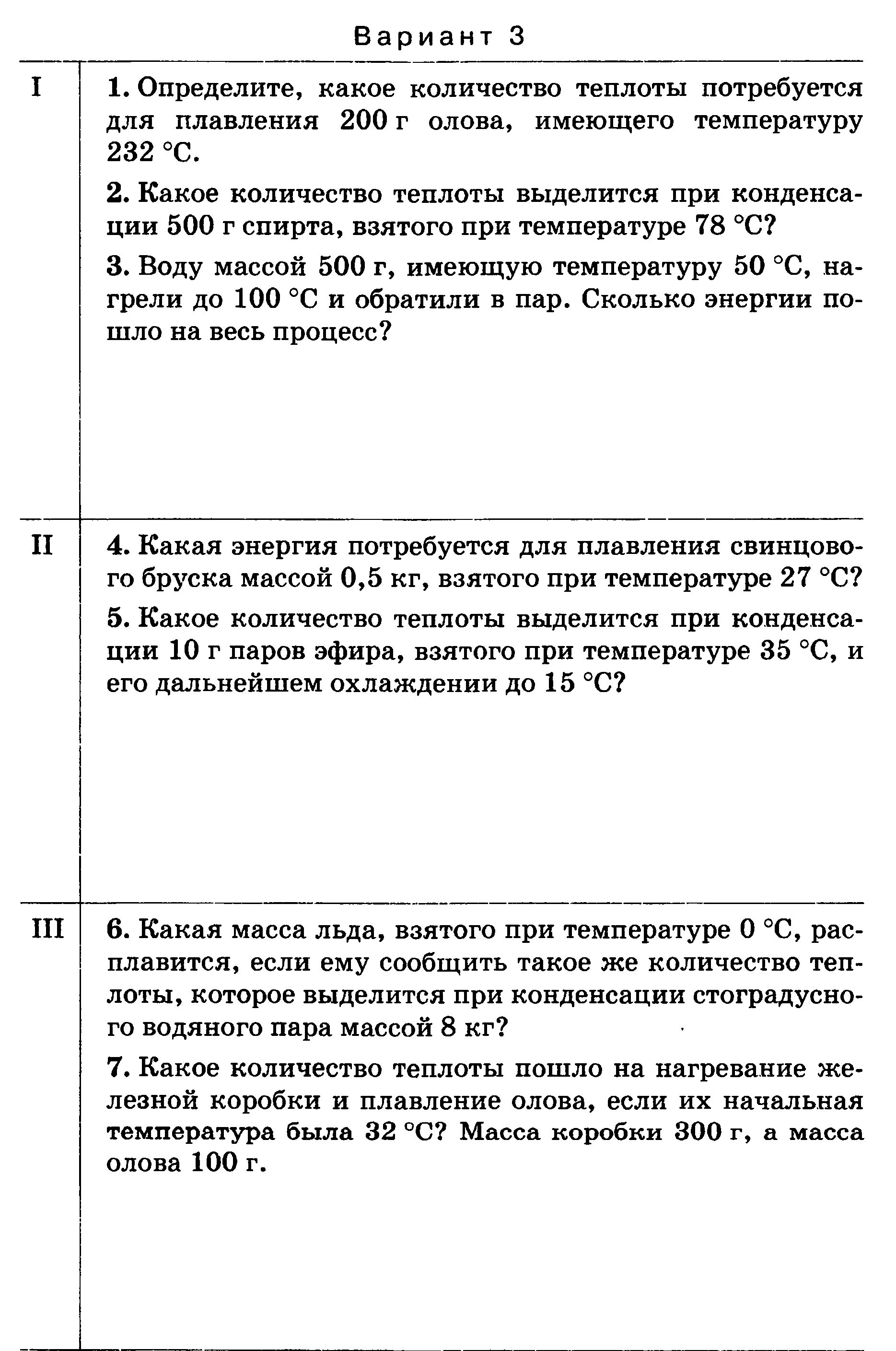 Рабочая программа по физике. 8 класс