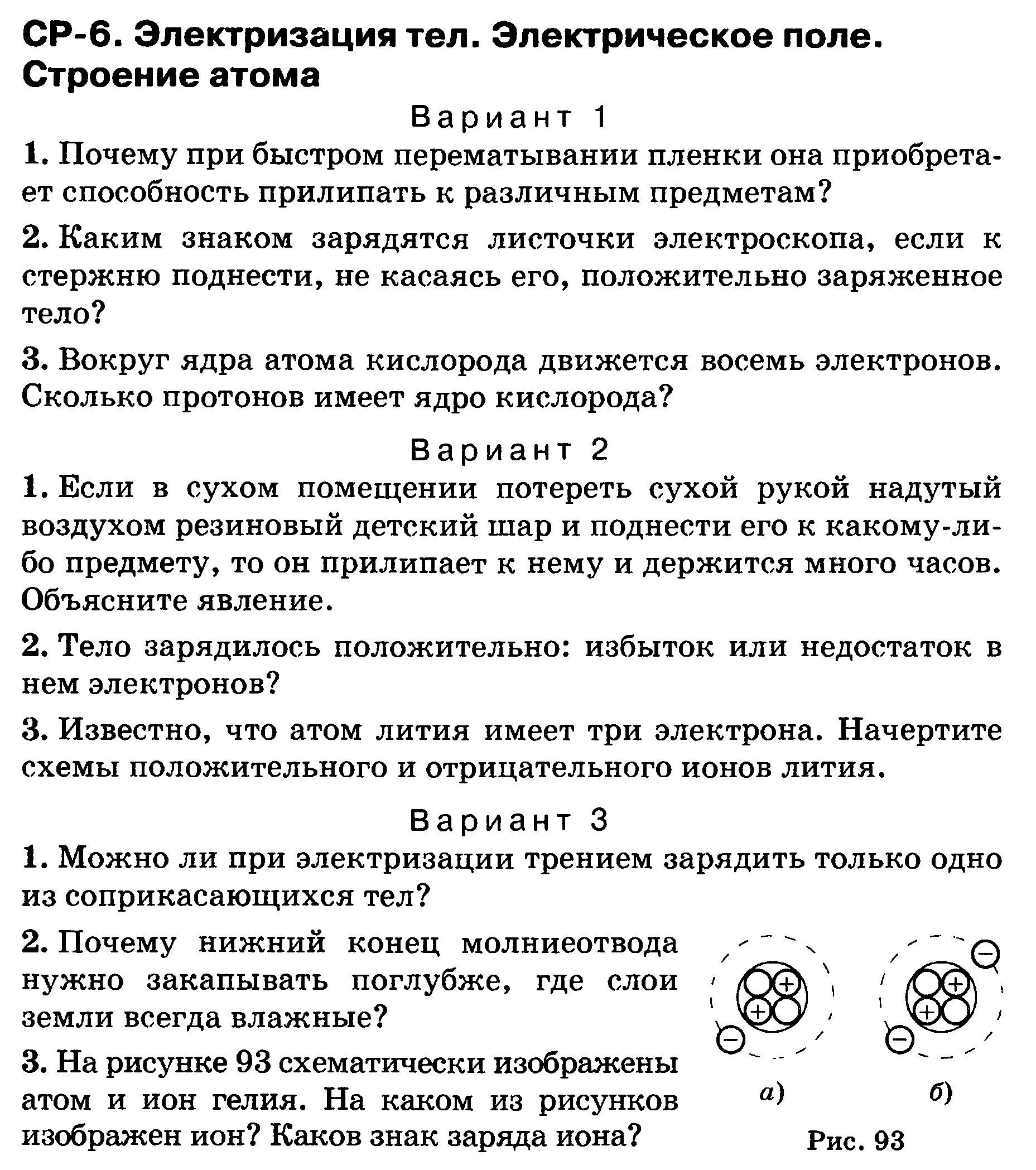 Электризация тел физика 8 класс