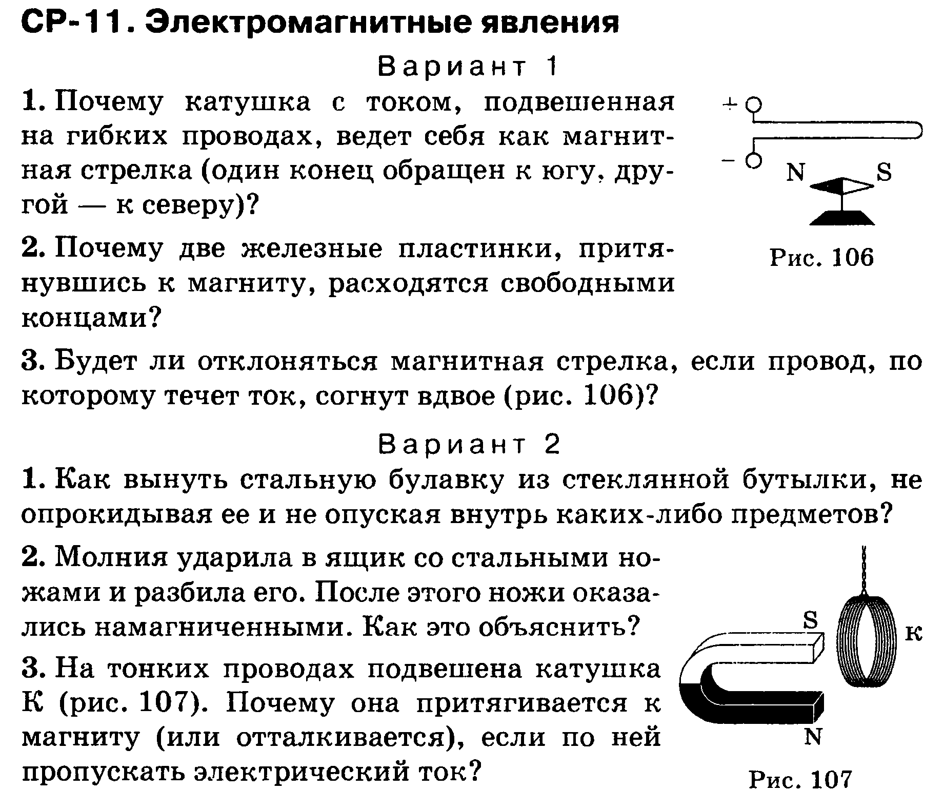 Тест по теме электромагнитные явления 8 класс