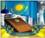 Классный час на тему «Моя Родина – Казахстан (героические подвиги народа)»