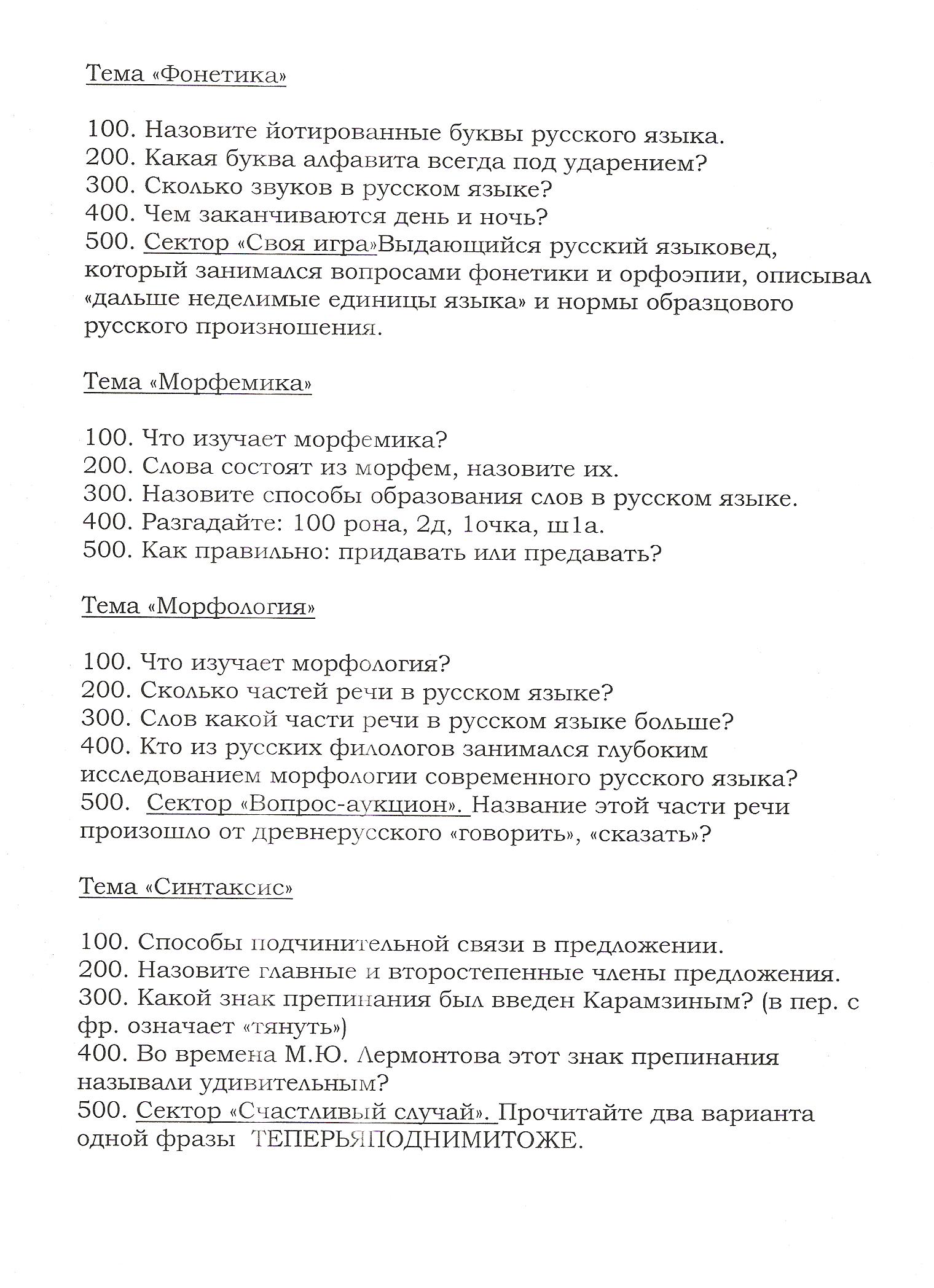 Открытый урок Разделы русского языка