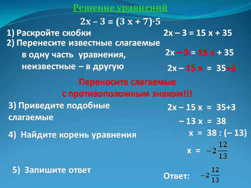 Конспект урока по математике Решение уравнений (6-й класс) (УРОК)