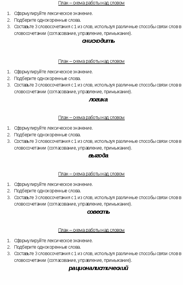 Конспект урока русского языка в 10 класс. Тема урока: Текст о тексте.