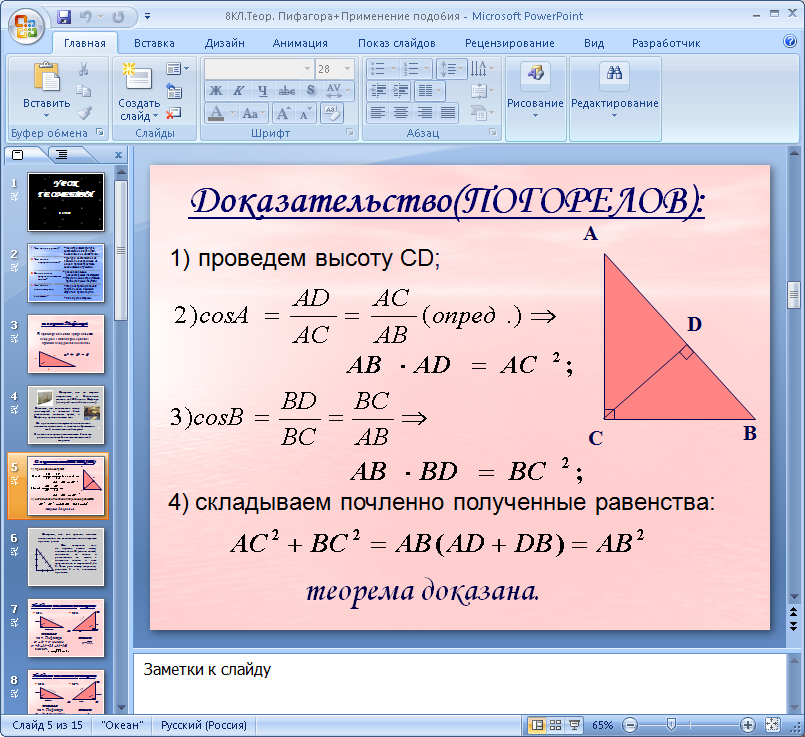 Урок в 8 классе Теорема Пифагора