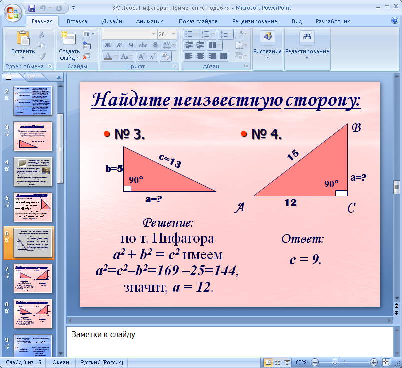 Урок в 8 классе Теорема Пифагора