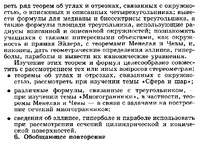 Рабочая программа по математике 11 класс