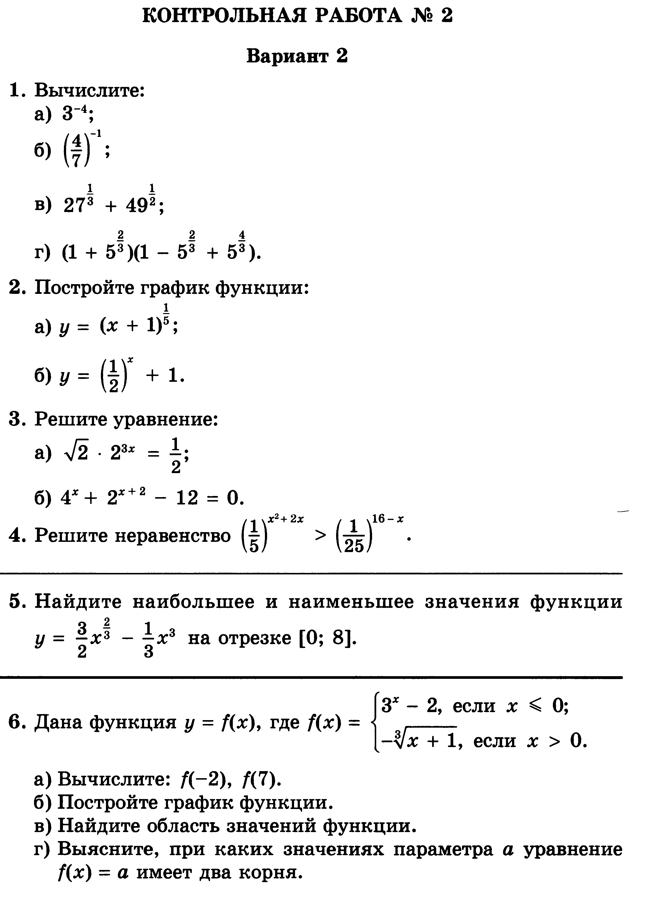 Рабочая программа по математике 11 класс