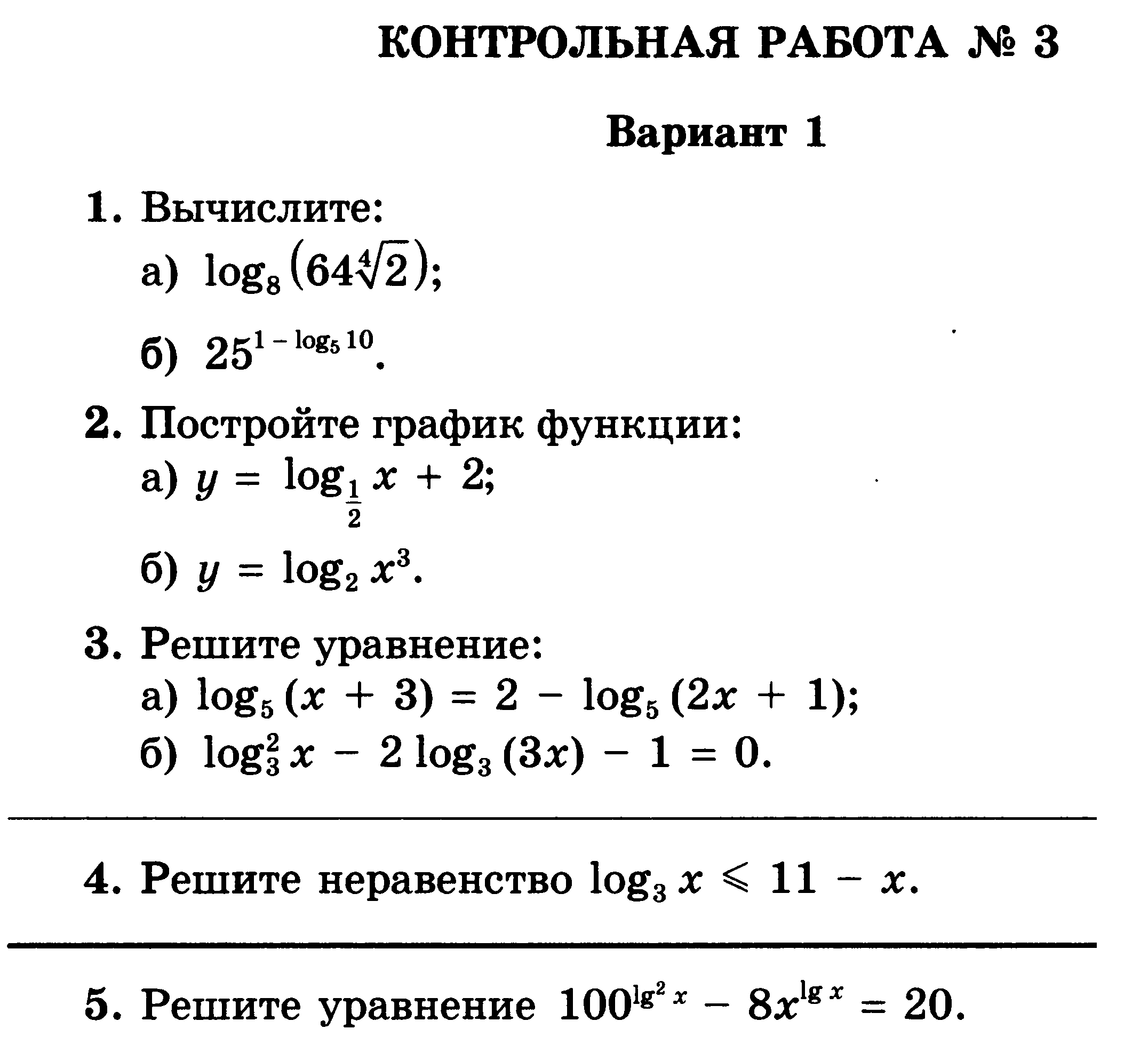 Обобщающий урок по теме логарифмические уравнения и неравенства 10 класс алимов презентация