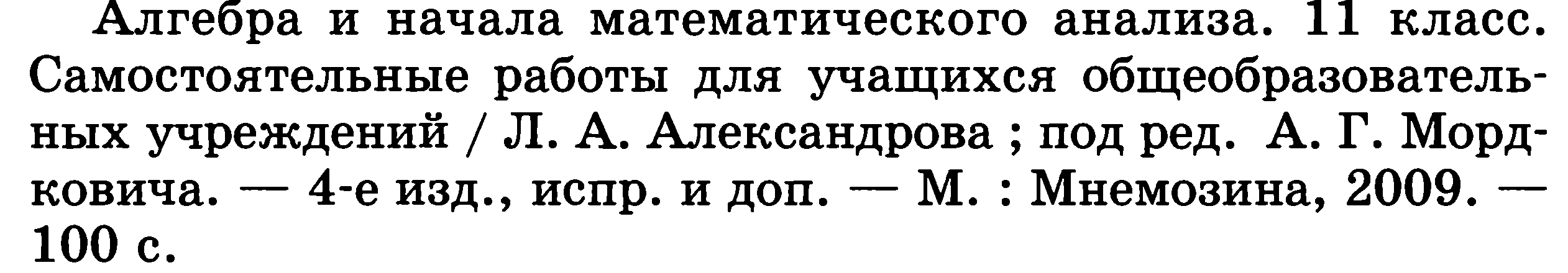 Рабочая программа по математике 11 класс