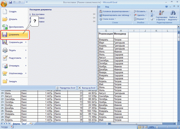 Тестовые задания по программе Excel 2007