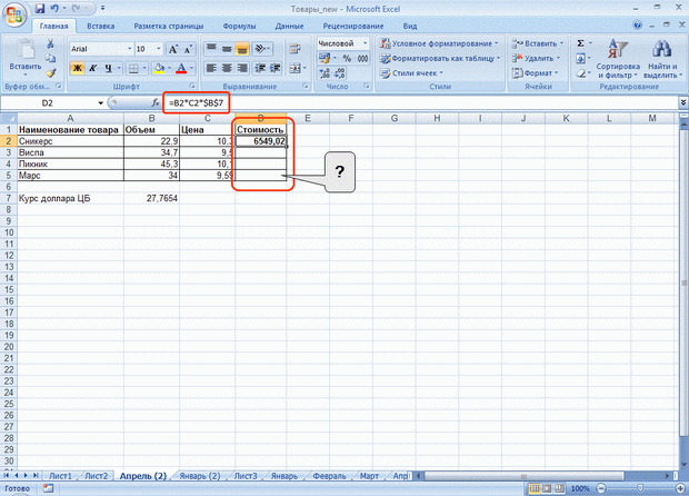 Тестовые задания по программе Excel 2007