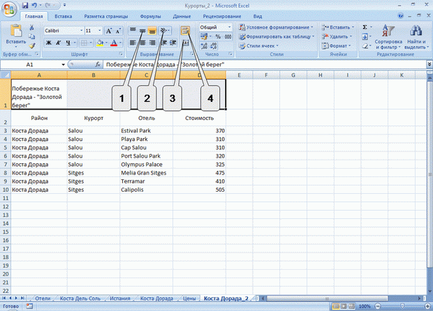 Тестовые задания по программе Excel 2007