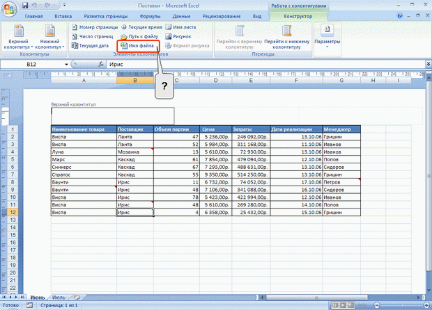 Тестовые задания по программе Excel 2007