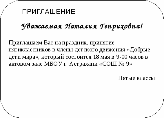 Сценарий праздника, посвящение пятиклассников в члены организации Добрые дети мира