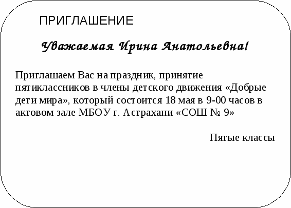 Сценарий праздника, посвящение пятиклассников в члены организации Добрые дети мира