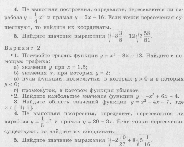 Рабочая программа по математике 9 класс